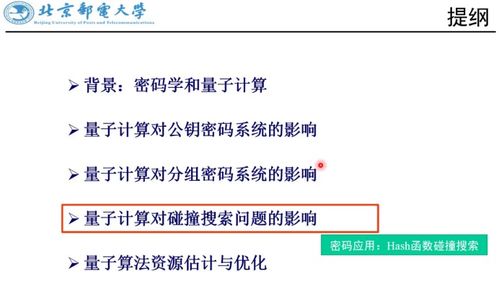 量子計算在秘密分析中的應用 變革性的技術服務與未來前景